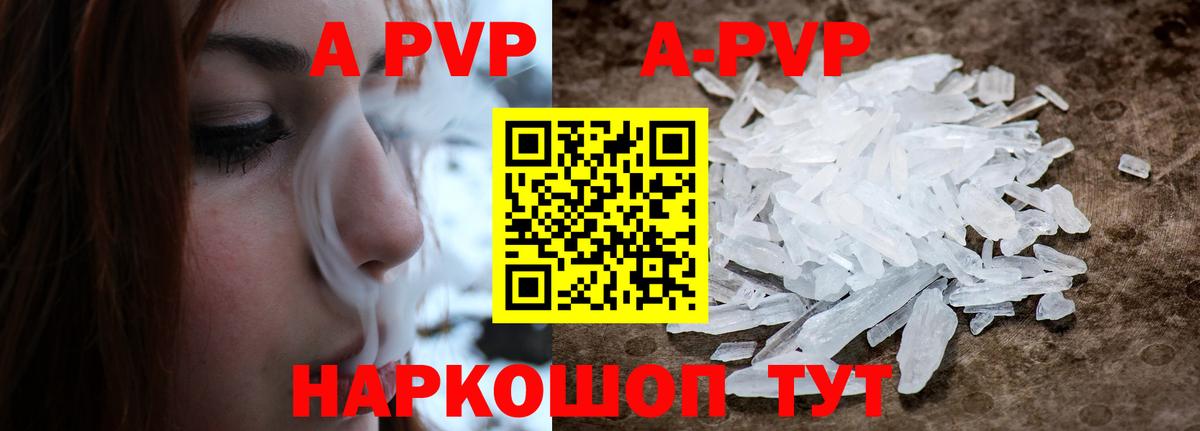 APVP кристаллы Брянск
