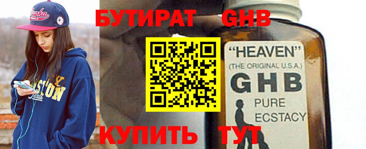 Брянск  Бутират оксибутират  Вход с VPN 