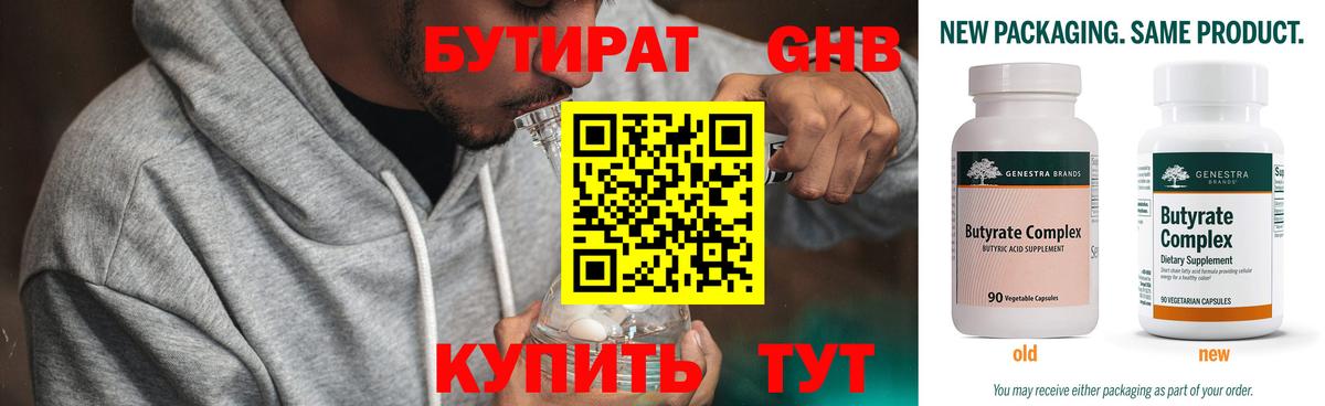 Бутират буратино Брянск