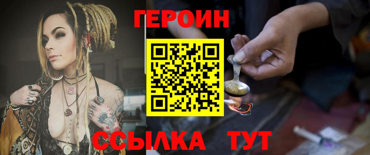 Героин хмурый  Вход с VPN  Брянск 