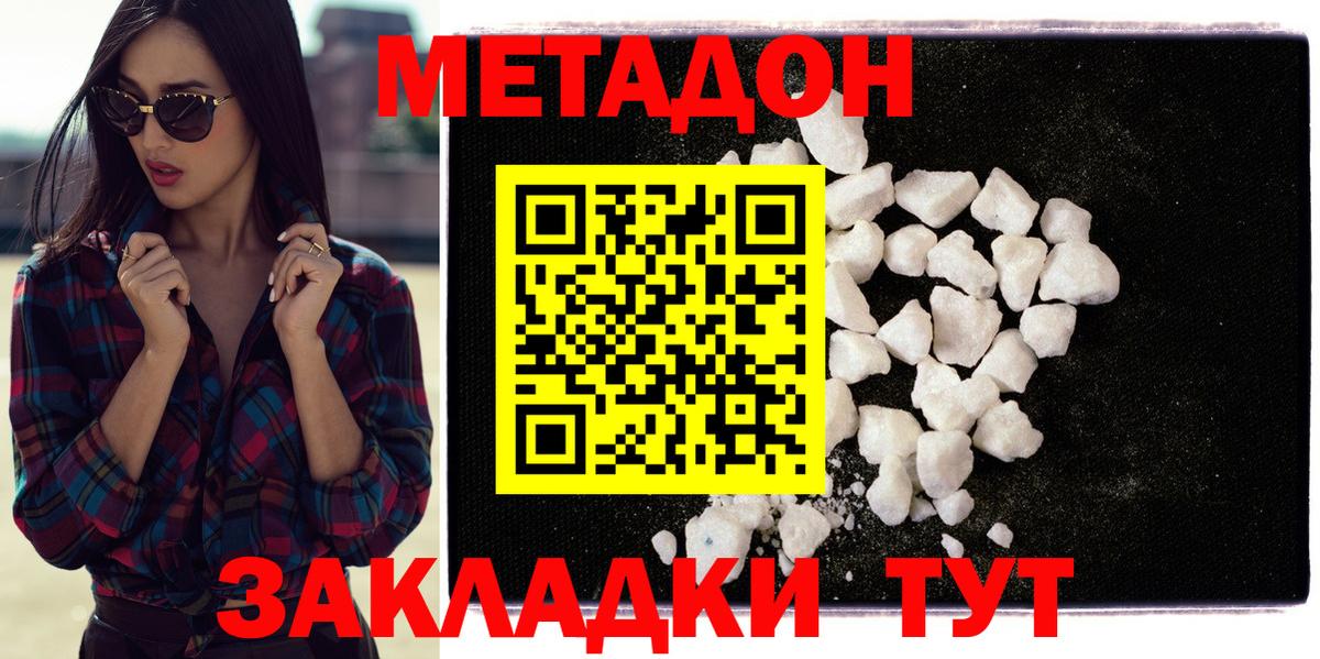 Метадон кристалл  МЕТАДОН белоснежный    как зайти  Вход с VPN  Брянск 