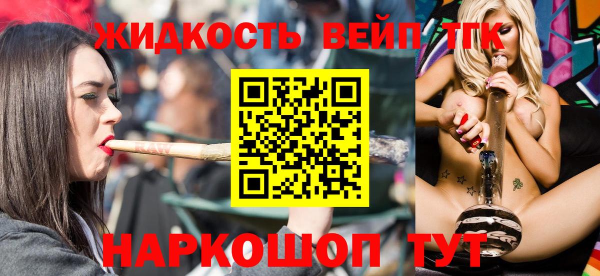 ТГК вейп  Вход с VPN  где продают наркотики  Брянск 